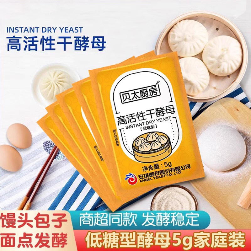 贝太厨房低糖高活性干酵母食用包子馒头发酵母粉专用家用小包