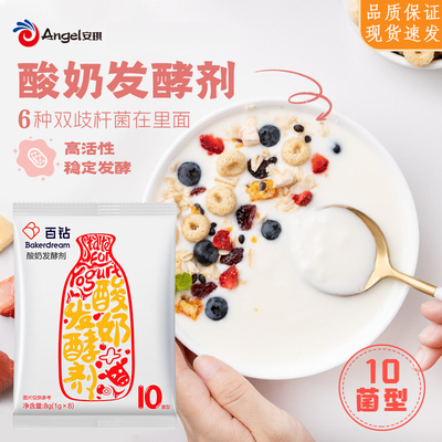 自制酸奶发酵菌益生菌10菌型