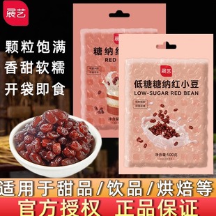 展艺糖蜜红豆奶茶店专用烘焙半成品蜜小豆家用小料即食小包装 私焙