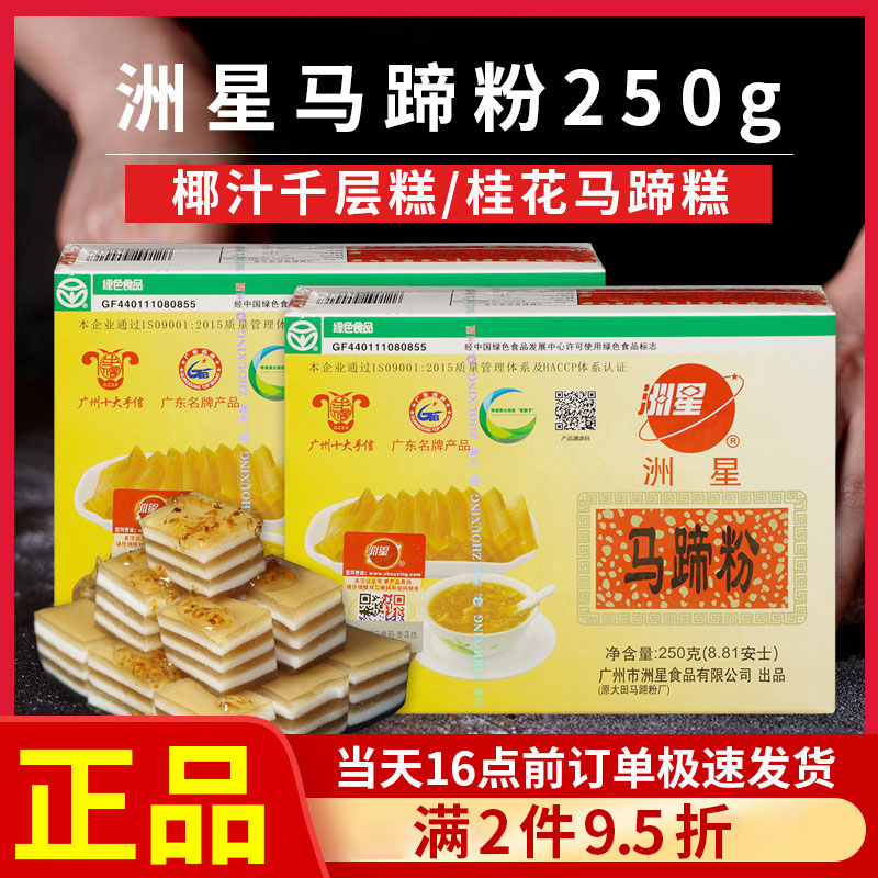 广西特产洲星牌正宗纯正马蹄粉钵仔糕商用高达椰浆千层糕洲星牌
