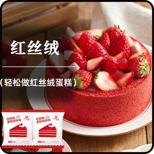 新博明红丝绒蛋糕预拌粉家用