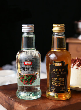 舒可曼白朗姆酒100ml  金朗姆酒 芝士慕斯蛋糕提拉米苏 烘焙原料