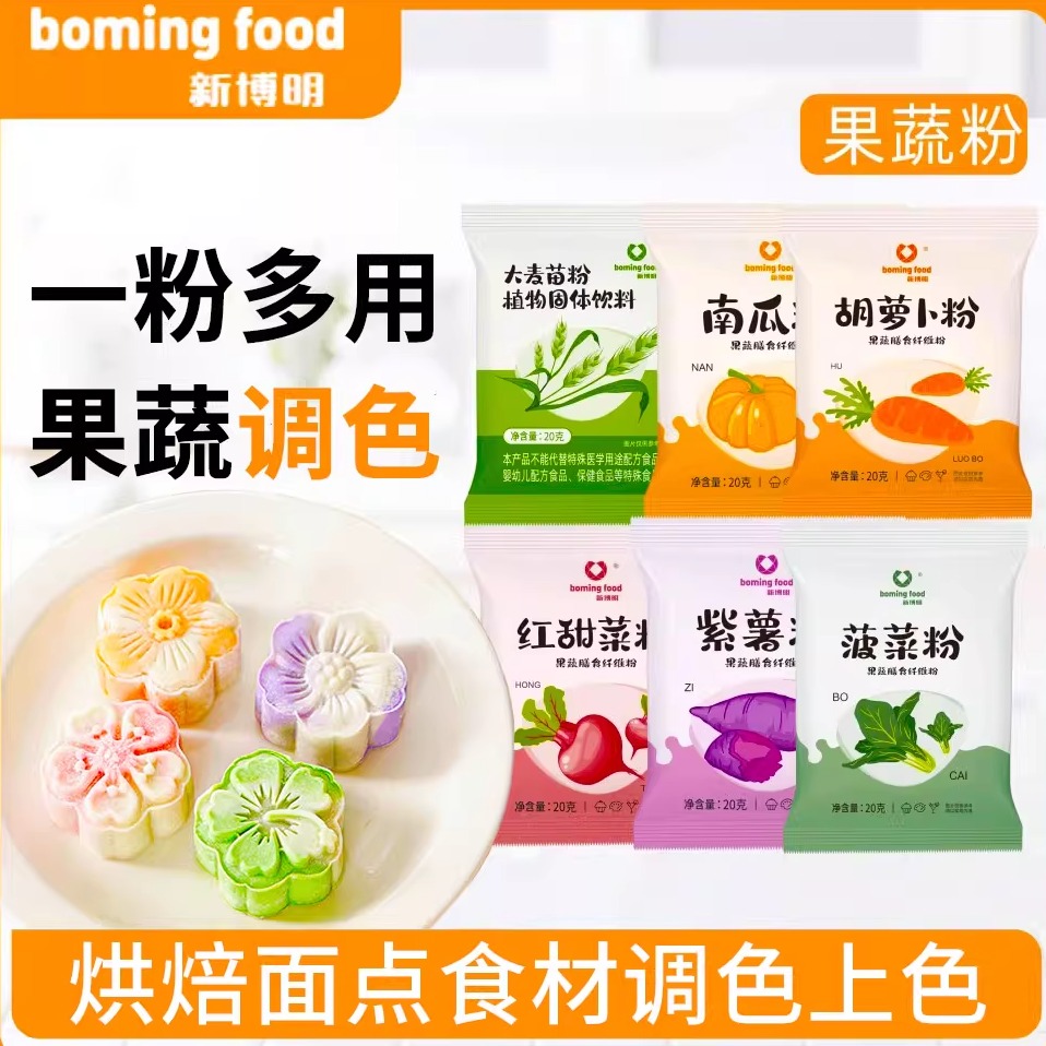 新博明果蔬粉紫薯粉南瓜