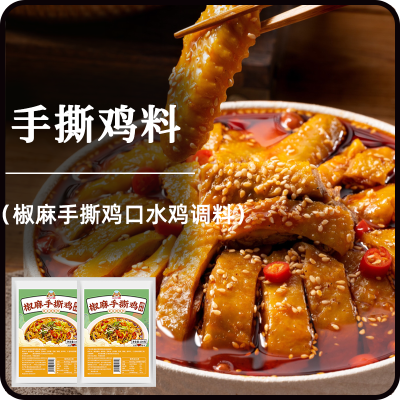 光牙椒麻手撕鸡调料100g家用