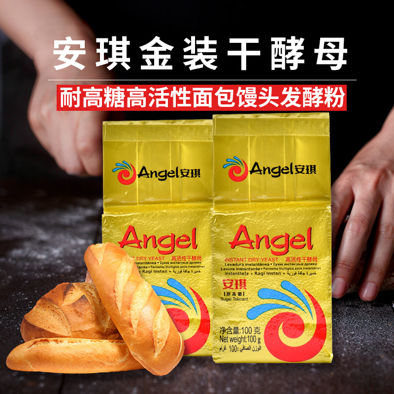 安琪酵母粉100g耐高糖高活性
