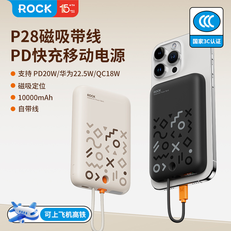 ROCK磁吸带线PD快充移动电源PD快充10000mAh带线数显充电宝上飞机