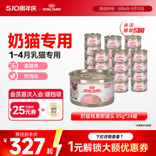 皇家主食罐头离乳期幼猫慕斯奶糕