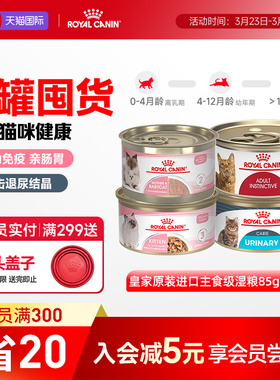 皇家离乳期奶糕幼猫成猫湿粮泌尿道呵护湿粮进口主食罐85gX24罐
