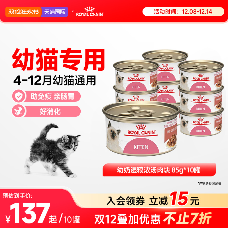 幼年期全价粮湿罐头浓汤肉块