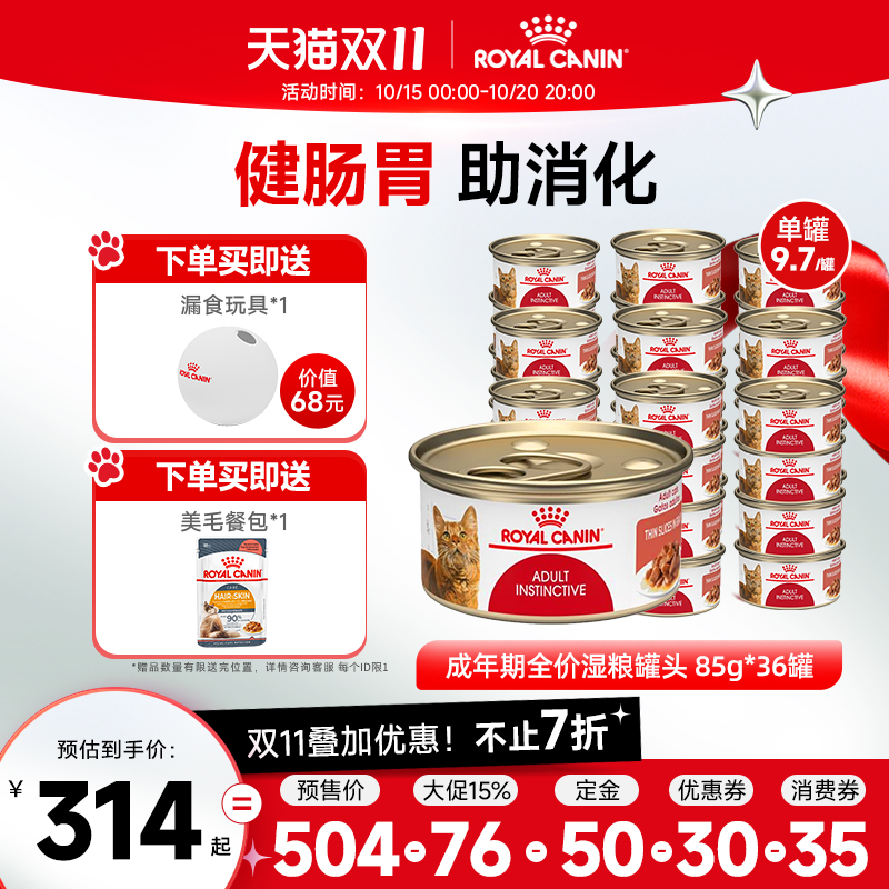 皇家进口营养肉块猫湿粮罐头成猫主食罐头猫粮85gX36罐 旗舰店