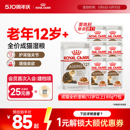 皇家成猫全价湿粮营养原装进口主食罐非零食85gx7包 旗舰店