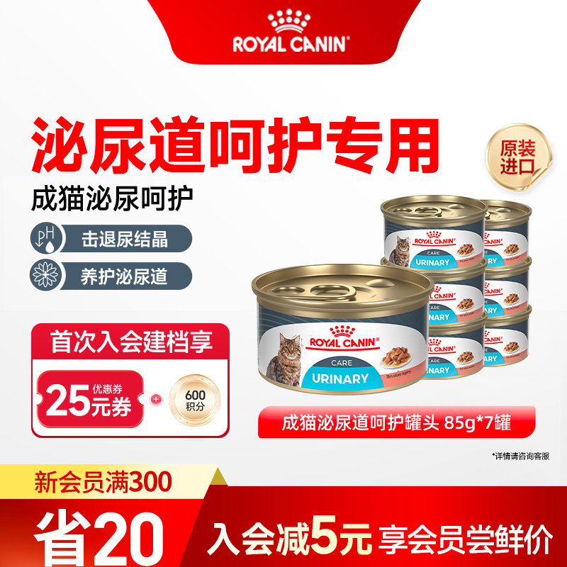 皇家成猫湿粮成猫泌尿道呵护浓汤肉块原装进口主食罐7*85g