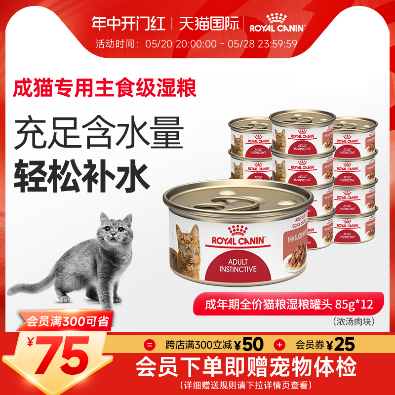 皇家进口营养肉块猫湿粮罐头成猫主食罐头猫粮85gX12罐 旗舰店