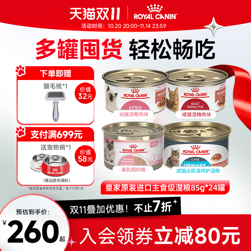 皇家泌尿道呵护成猫幼猫湿粮罐头