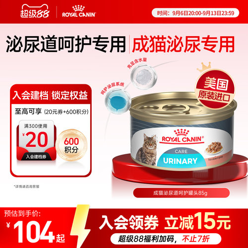 皇家成猫湿粮成猫泌尿道呵护浓汤肉块美国原装进口主食罐85g