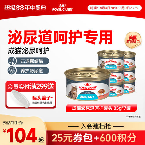 皇家成猫泌尿道呵护猫罐头