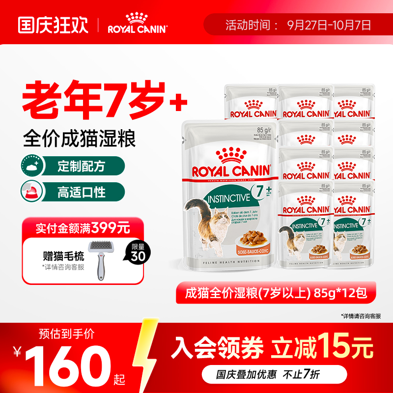 皇家成猫原装进口全价湿粮营养主食罐非零食85gx12包 旗舰店