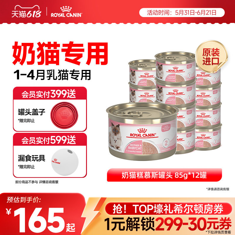 【抢！618爆款直降】皇家猫离乳期幼猫原装进口主食罐85g*12罐