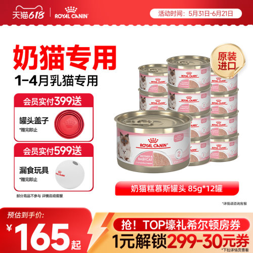 皇家奶糕罐头湿粮主食