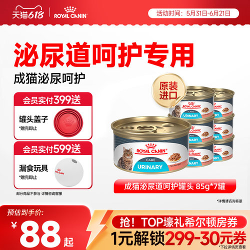 皇家成猫泌尿道呵护猫罐头