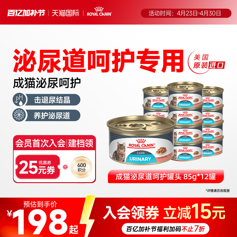 皇家成猫湿粮成猫泌尿道呵护浓汤肉块原装进口主食罐12*85g