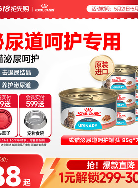 皇家成猫湿粮成猫泌尿道呵护浓汤肉块原装进口主食罐7*85g