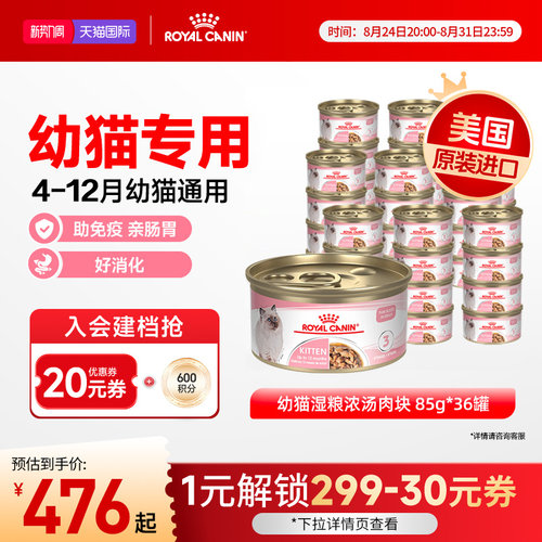 皇家奶糕罐头猫离乳期幼猫营养浓汤肉块进口主食罐全价猫粮X36罐