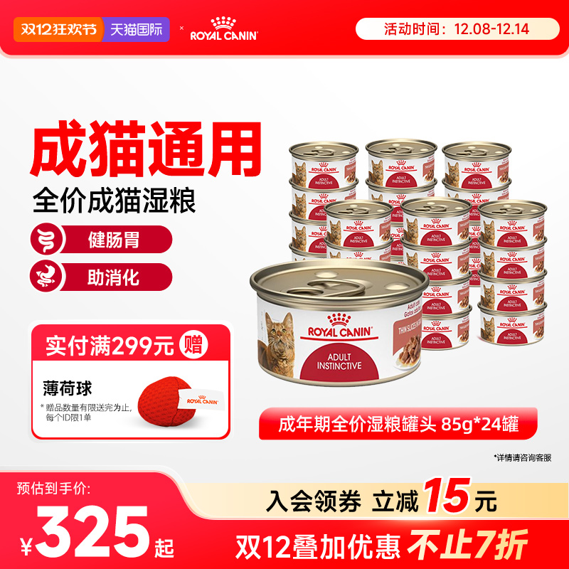 皇家成猫猫粮湿粮罐头