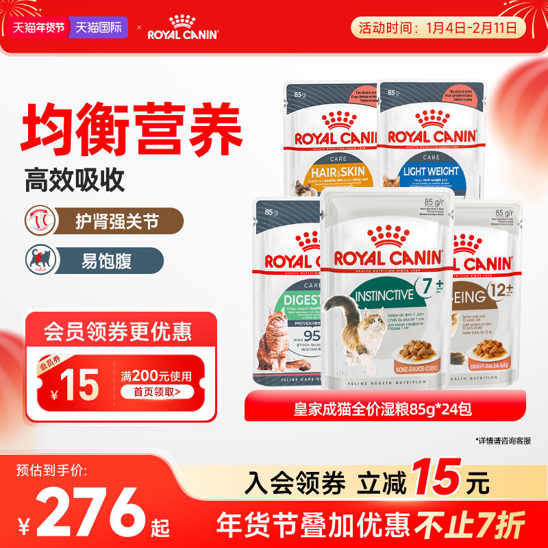 皇家猫粮湿粮成猫湿粮消化体重皮肤美毛呵护85g*24【部分临期】,宠物/宠物食品及用品,猫全价湿粮/主食罐,淘宝优惠券,粉丝福利购,淘宝优惠卷