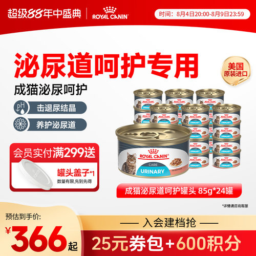 皇家成猫主食湿粮泌尿道呵护