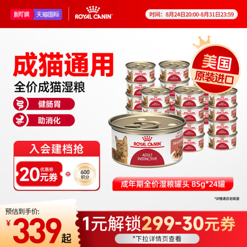 皇家成猫猫粮湿粮罐头