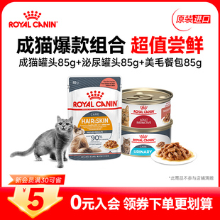 美毛全价主食罐头85g 会员专享34.9 皇家猫粮通用湿粮成猫泌尿
