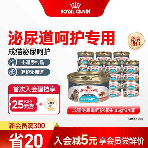 皇家成猫主食湿粮泌尿道呵护