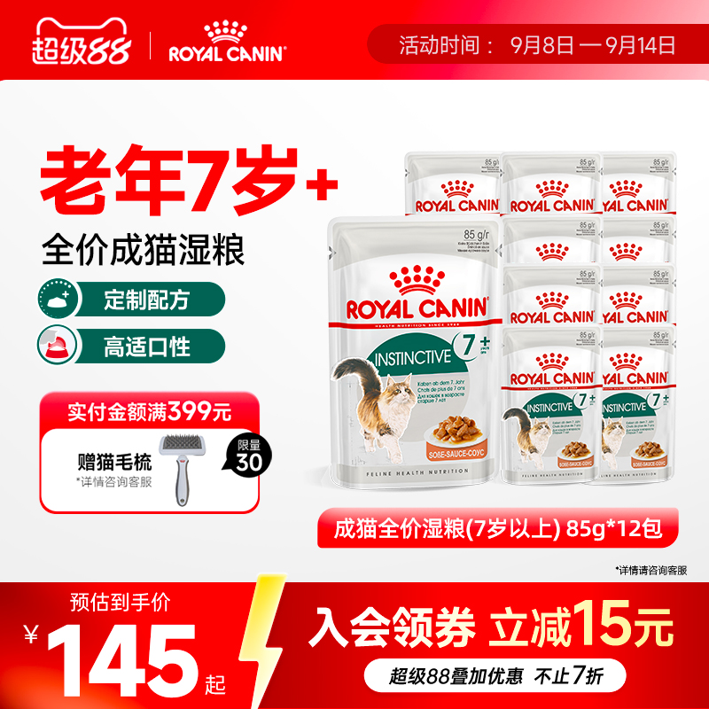 皇家成猫原装进口全价湿粮营养主食罐非零食85gx12包 旗舰店