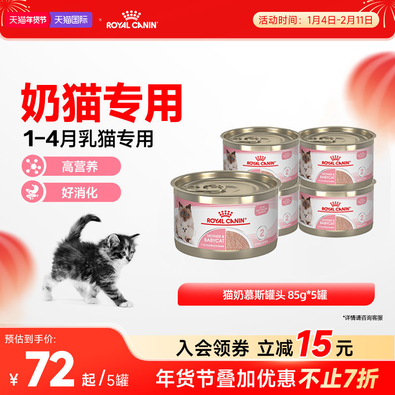 【5件起拍】皇家奶糕罐头离乳期幼猫原装进口主食罐湿粮全价猫粮,宠物/宠物食品及用品,猫全价湿粮/主食罐,淘宝优惠券,粉丝福利购,淘宝优惠卷