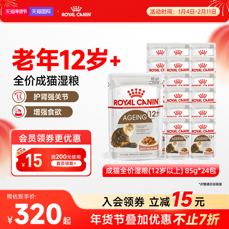 皇家成猫原装进口全价湿粮营养主食罐非零食85gx24包 旗舰店,宠物/宠物食品及用品,猫全价湿粮/主食罐,淘宝优惠券,粉丝福利购,淘宝优惠卷