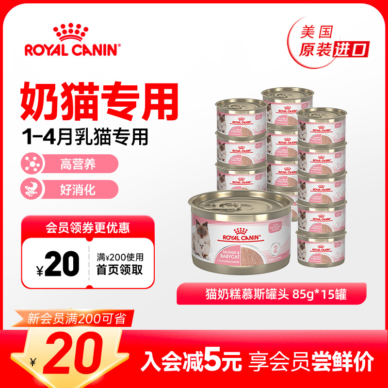 皇家离乳期幼猫慕斯奶糕罐头