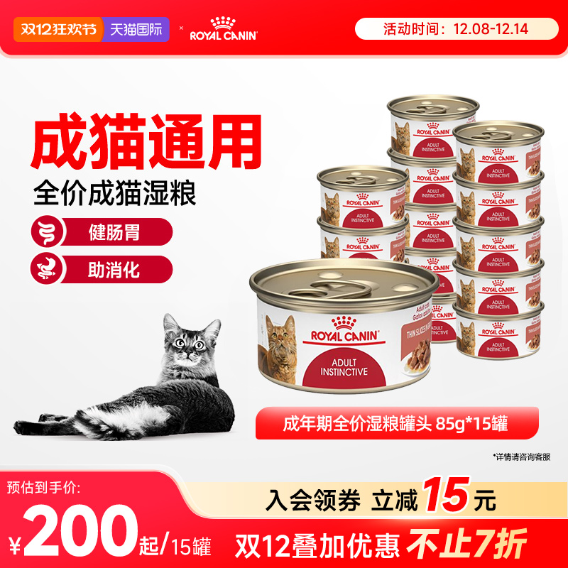 皇家成年期全价粮湿罐头