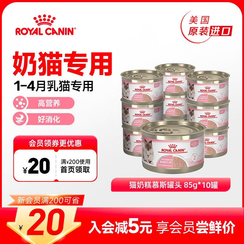 皇家离乳期幼猫慕斯奶糕罐头