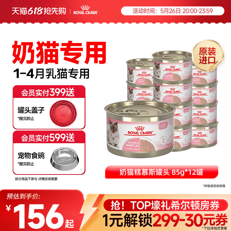 皇家离乳期奶糕主食罐85g*12 124.9元 - 线报酷