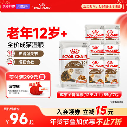 皇家成猫全价湿粮营养原装进口主食罐非零食85gx7包 旗舰店