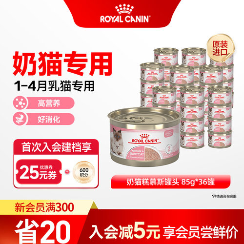 皇家奶糕罐头猫离乳期幼猫原装进口主食罐湿粮全价猫粮85g*36罐