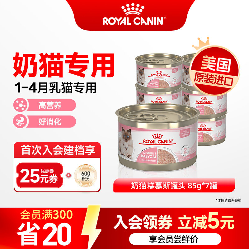 皇家奶糕罐头猫离乳期幼猫原装进口主食罐湿粮全价猫粮85g*7罐图片