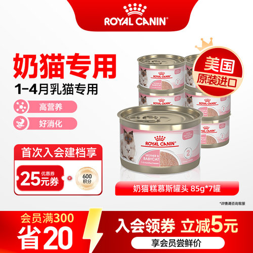 皇家奶糕罐头猫离乳期幼猫原装进口主食罐湿粮全价猫粮85g*7罐