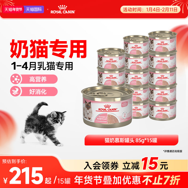 【15件起拍】皇家奶糕罐头猫离乳期幼猫原装进口主食罐全价猫粮,宠物/宠物食品及用品,猫全价湿粮/主食罐,淘宝优惠券,粉丝福利购,淘宝优惠卷