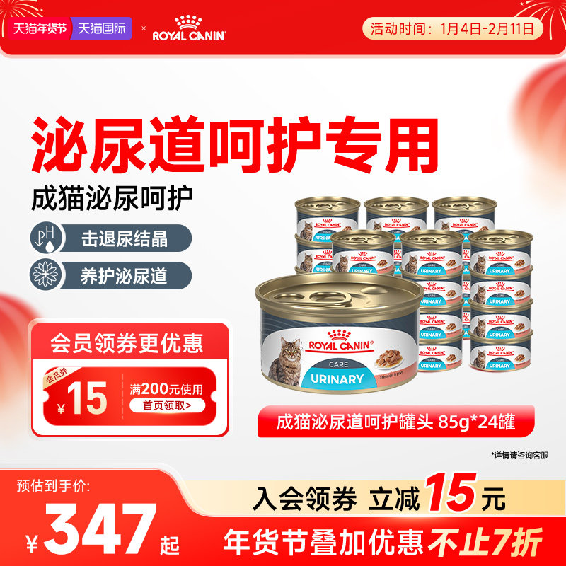 皇家成猫湿粮成猫泌尿道呵护浓汤肉块原装进口主食罐24*85g,宠物/宠物食品及用品,猫全价湿粮/主食罐,淘宝优惠券,粉丝福利购,淘宝优惠卷