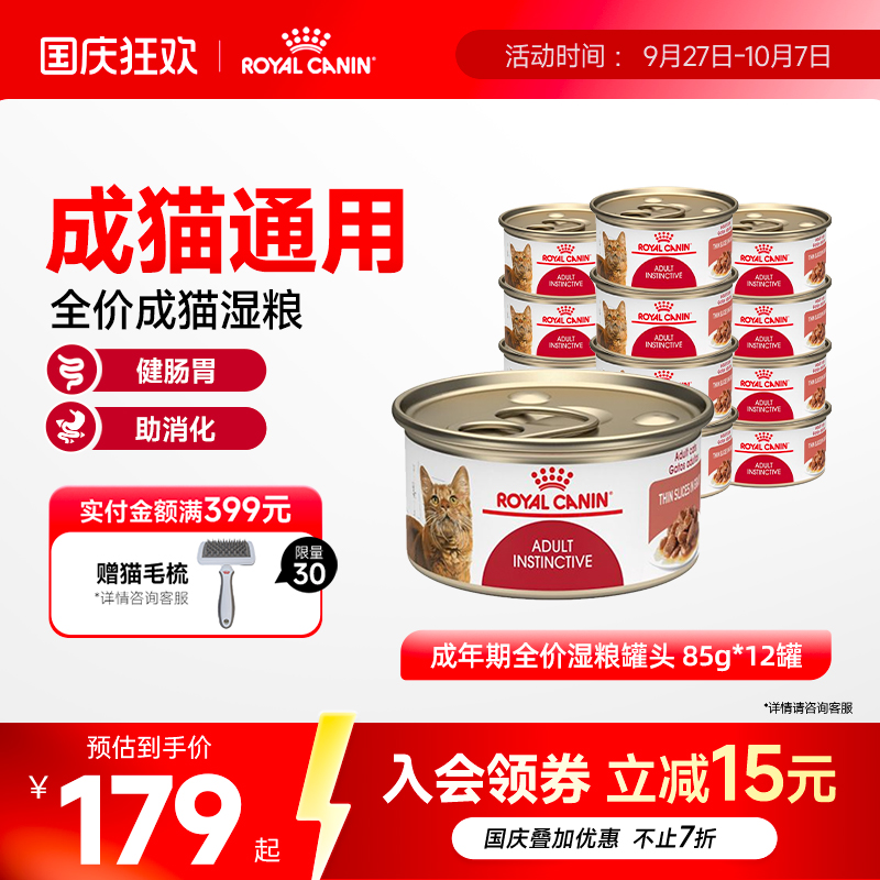 成年期全价粮湿罐头浓汤肉块
