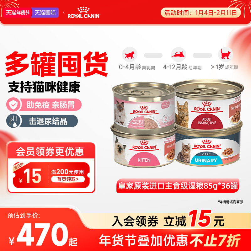 皇家幼猫奶糕湿粮成猫湿粮泌尿道呵护浓汤肉块主食罐85g*36,宠物/宠物食品及用品,猫全价湿粮/主食罐,淘宝优惠券,粉丝福利购,淘宝优惠卷