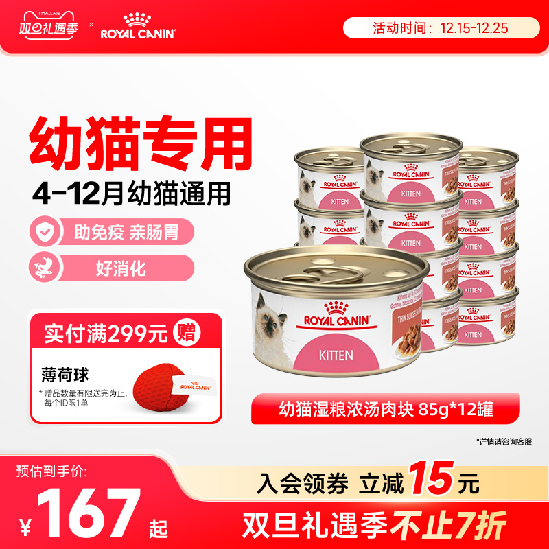 皇家奶糕罐头湿粮罐头