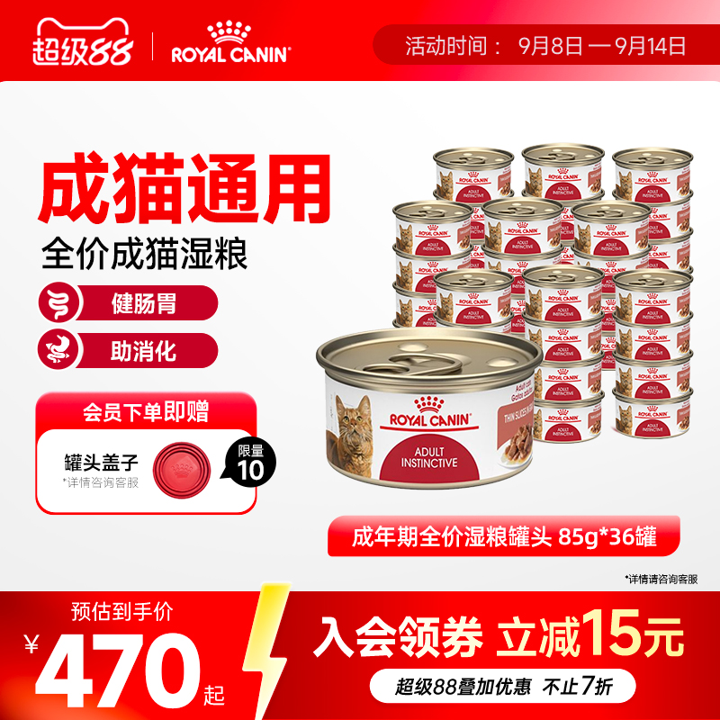 皇家进口营养肉块猫湿粮罐头成猫主食罐头猫粮85gX36罐 旗舰店
